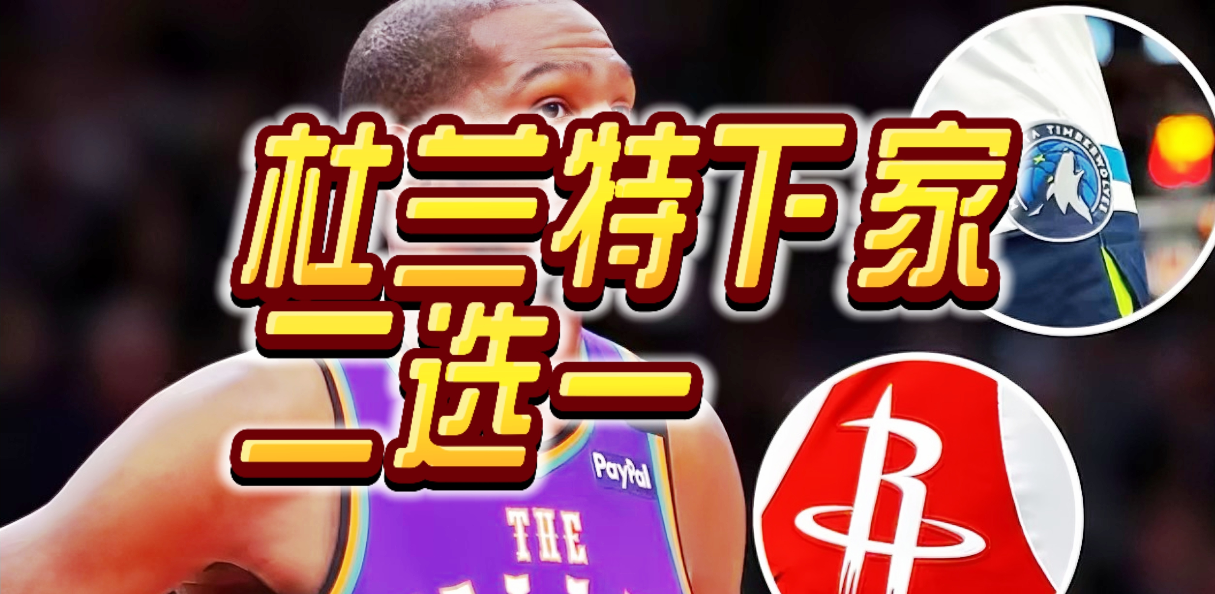 关于晋级下一阶段引发热议！，杜兰特在雄鹿比赛中比赛规则变更观众掌声雷动的信息-jiuyou游戏